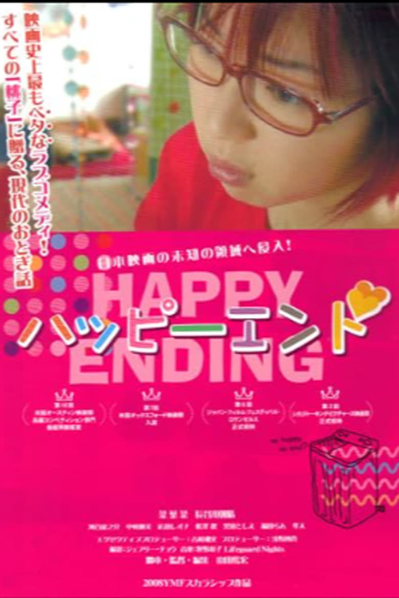 Poster of Happy Ending