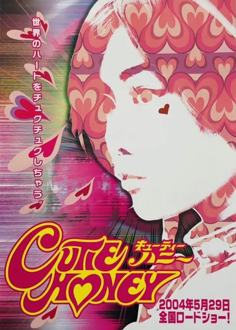 Poster of Cutie Honey