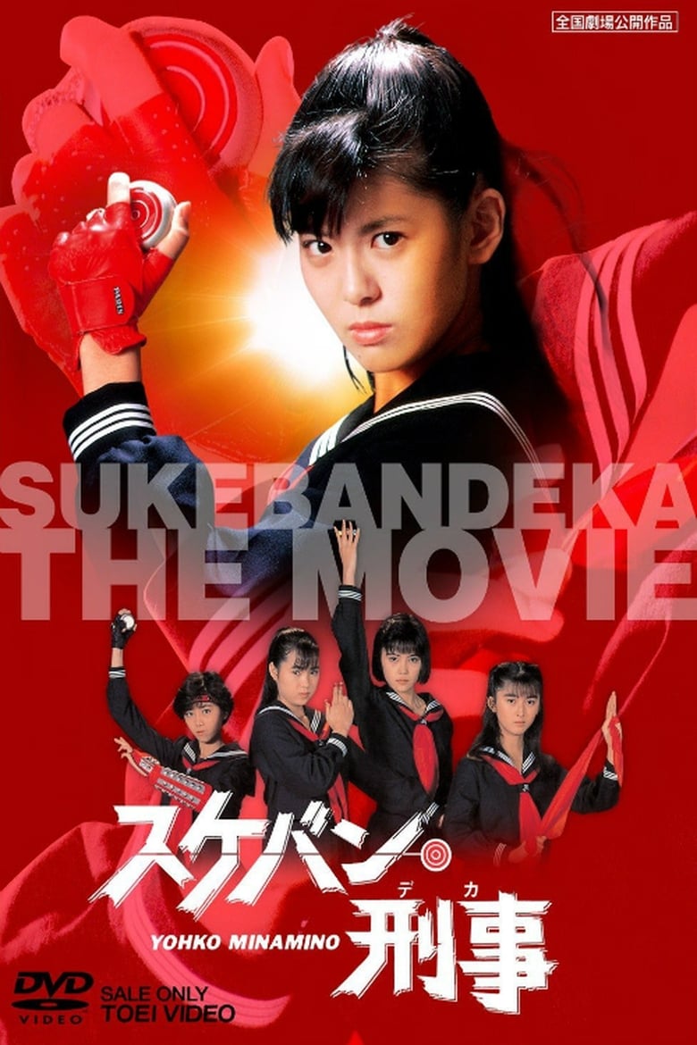 Poster of Sukeban Deka: The Movie