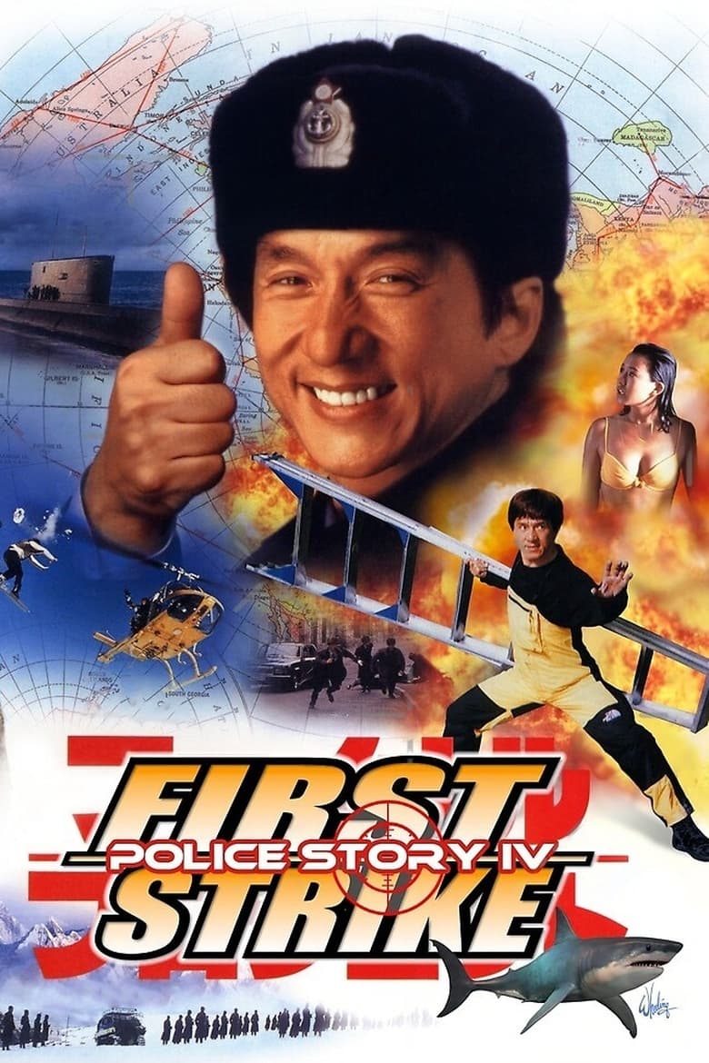 Poster of Police Story 4: First Strike