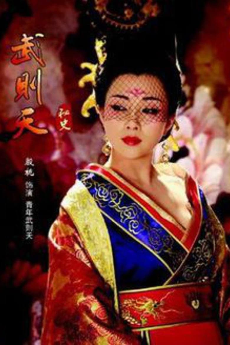 Poster of The Legend of Wu Zetian