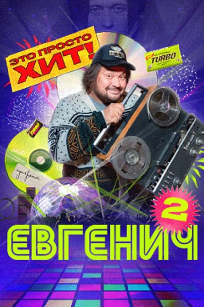 Poster of Episodes in Евгенич - Season 2 - Season 2