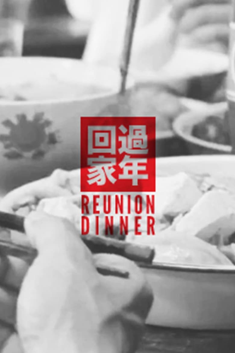 Poster of The Reunion Dinner