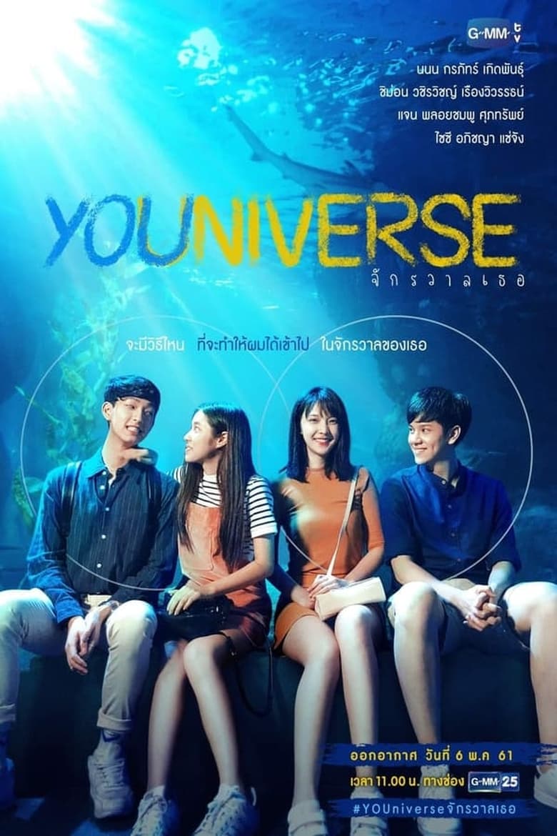 Poster of Cast and Crew in YOUniverse - Season 1 - Episode 3 - Episode 3