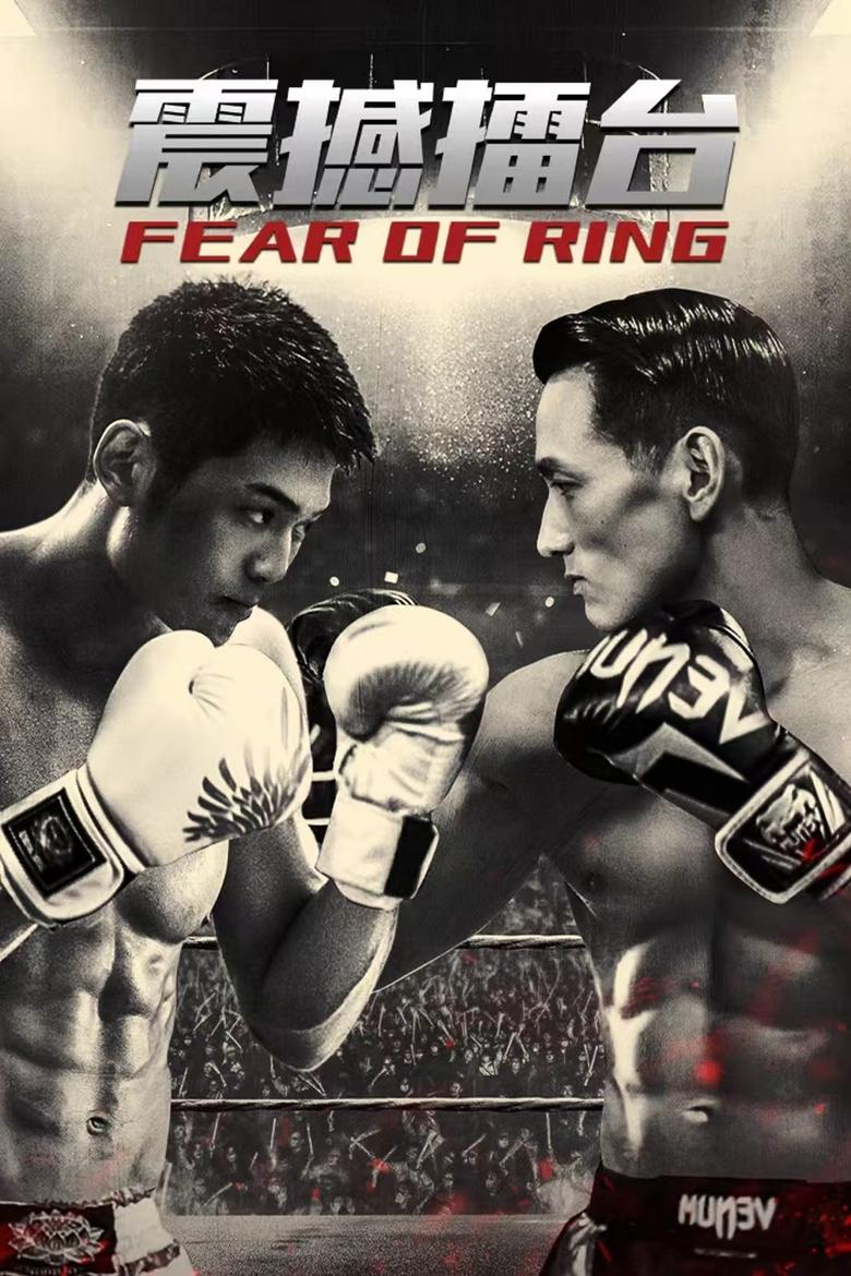 Poster of Fear of Ring