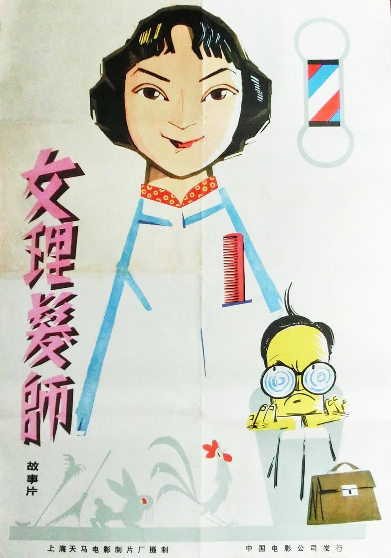 Poster of Woman Hairdresser