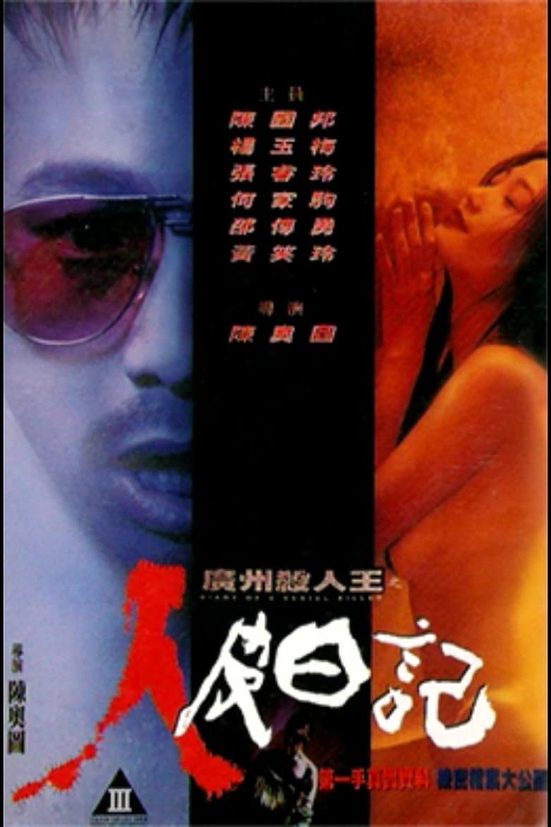 Poster of Diary of a Serial Killer