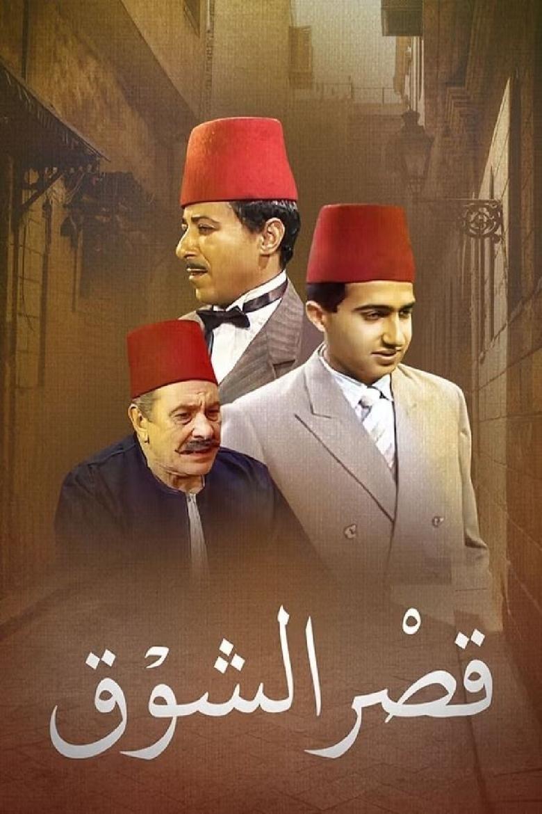 Poster of Episodes in الثلاثية - Season 2 - Season 2