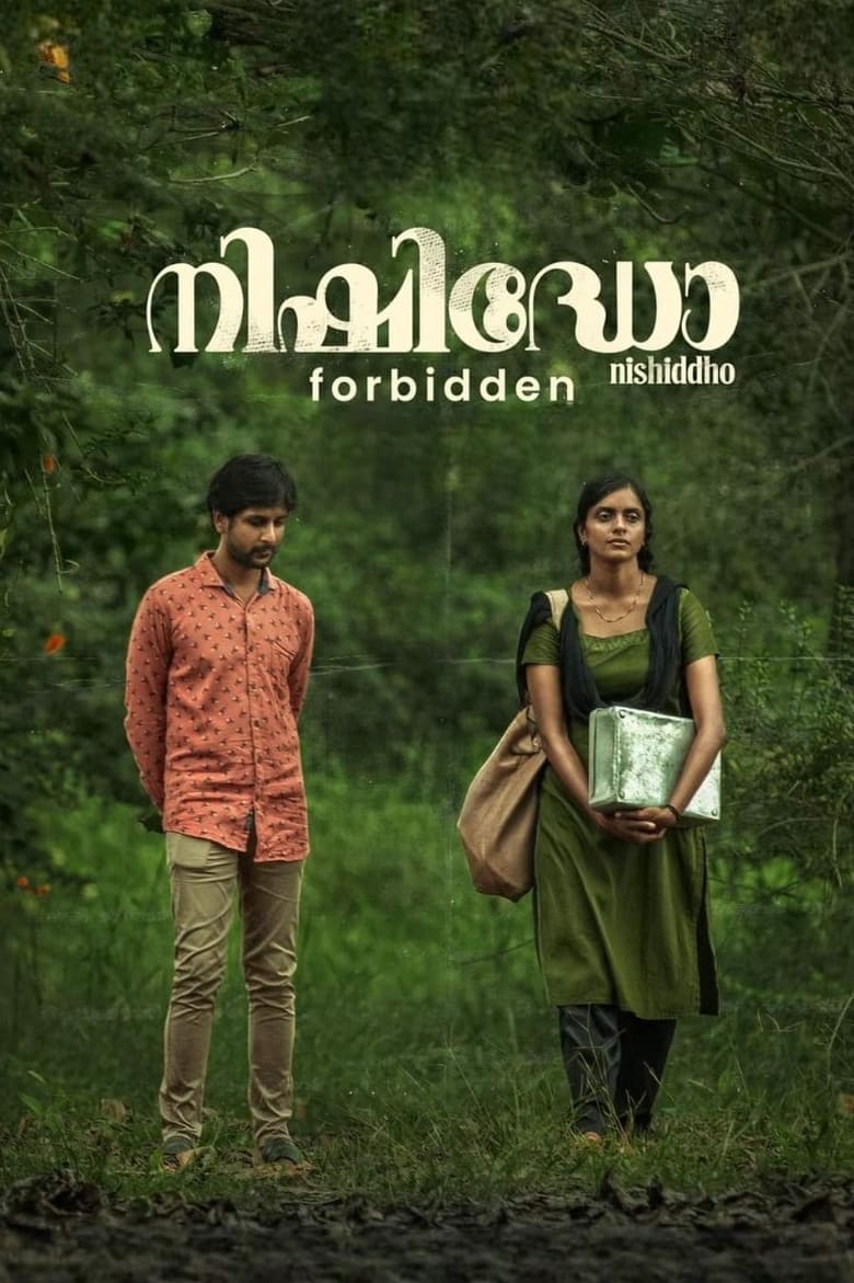 Poster of Forbidden