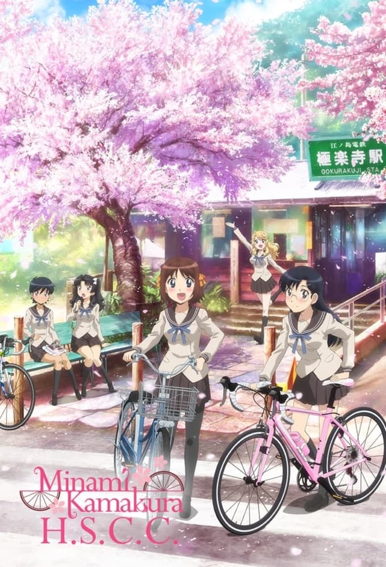 Poster of Episodes in Minami Kamakura High School Girls Cycling Club - Specials - Specials