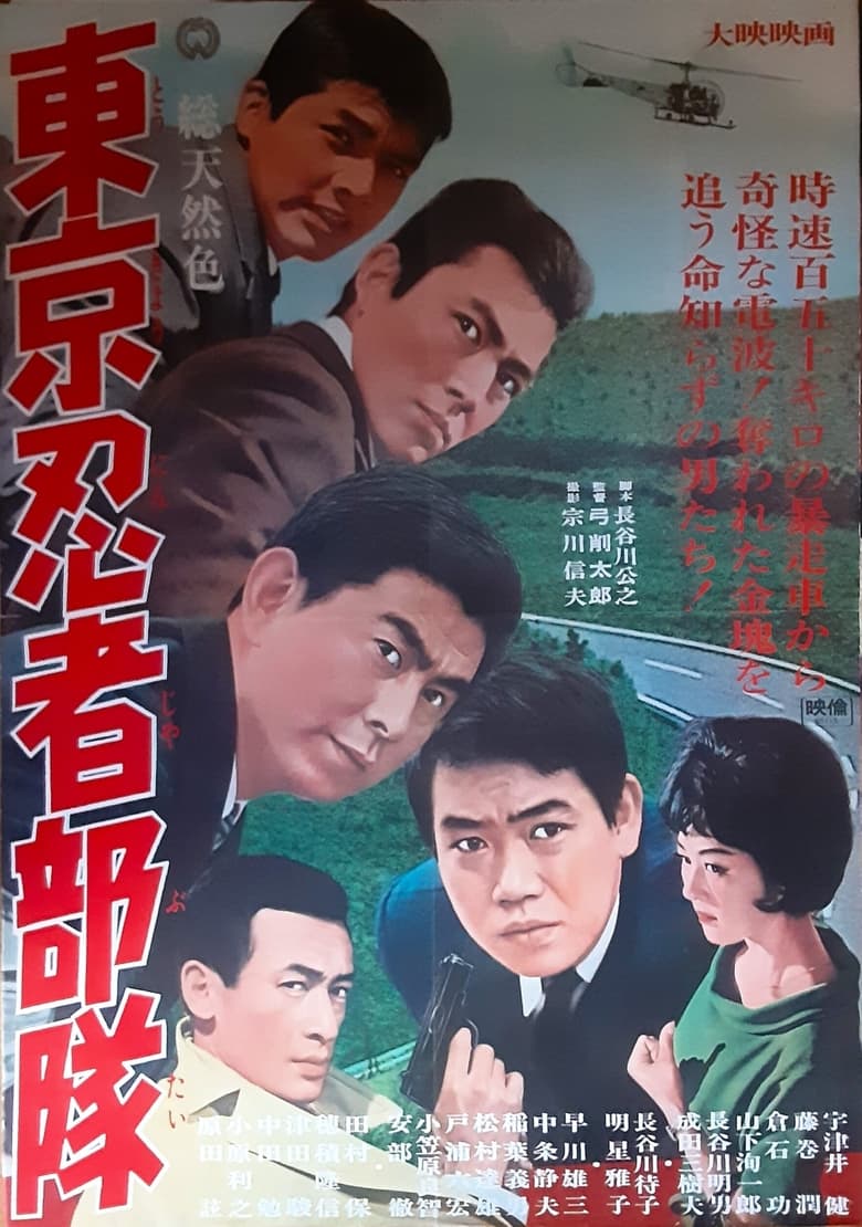 Poster of Tokyo Ninja Force