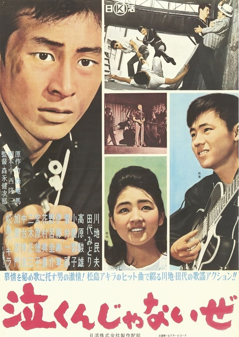 Poster of Naku n janai ze