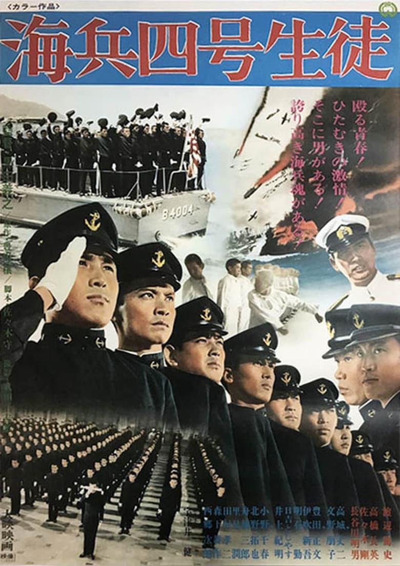 Poster of Kaihei shi-gō seito