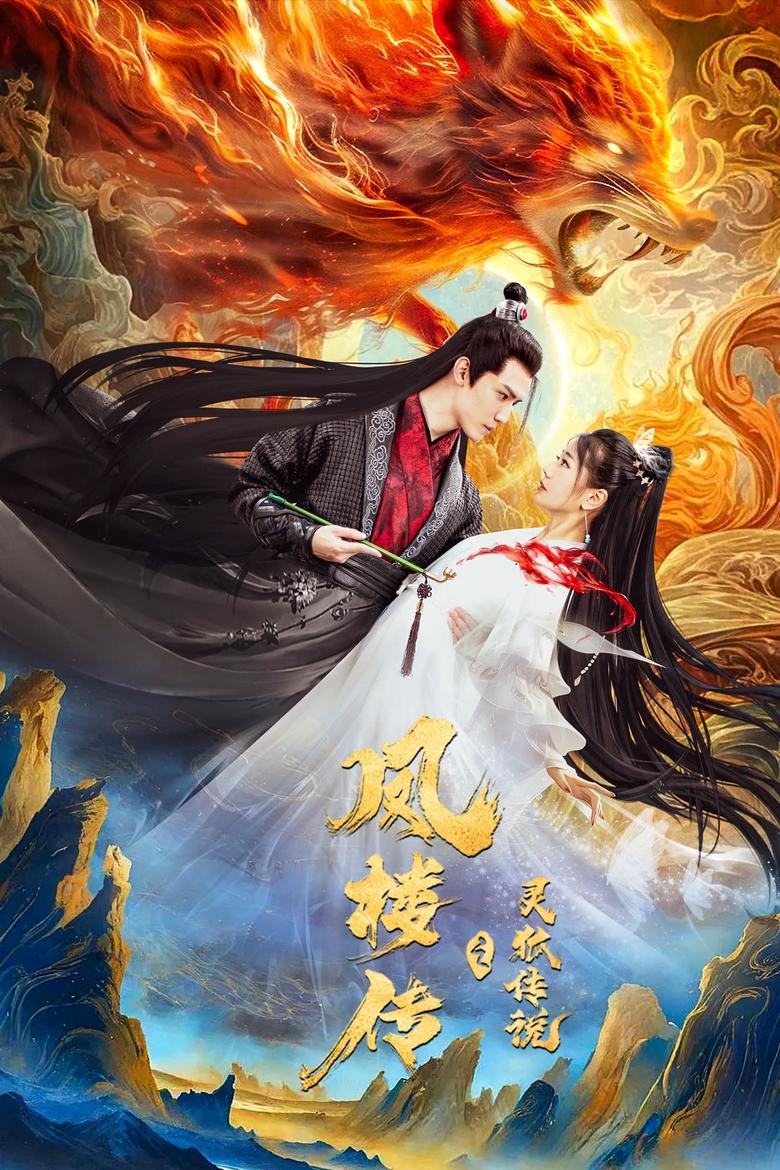 Poster of Fenglou Chronicles: Tale of the Spirit Fox