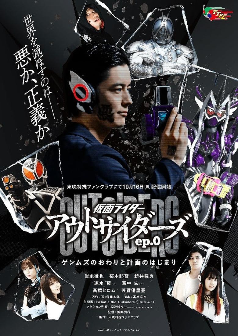 Poster of Episodes in Kamen Rider Outsiders - Specials - Specials