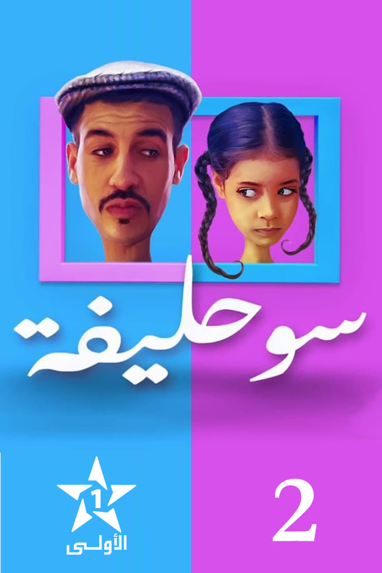 Poster of Episodes in Souhlifa - Season 2 - Season 2