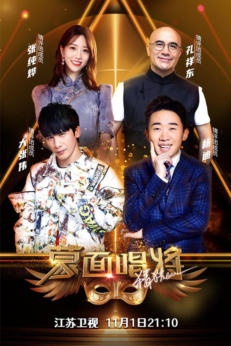 Poster of Episodes in Mask Singer - Season 5 - Season 5