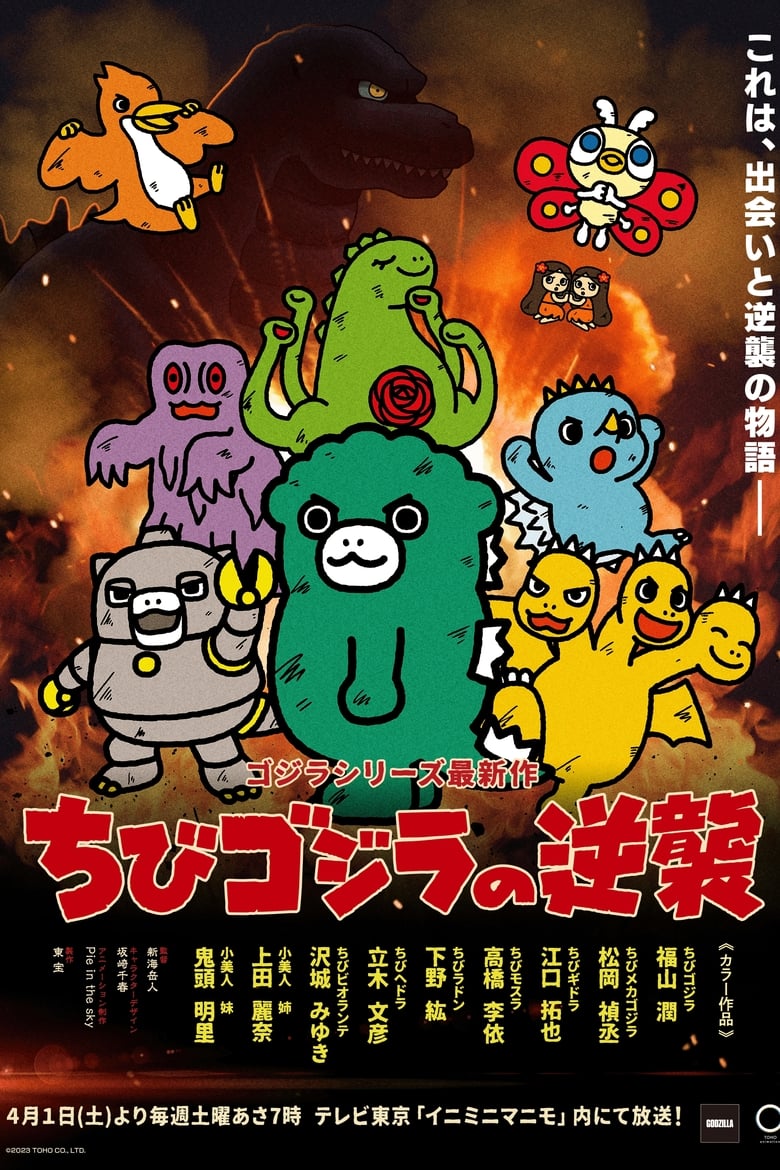 Poster of Cast and Crew in Chibi Godzilla Raids Again - Season 1 - Episode 8 - The Sage of Grudges, Chibi Hedorah