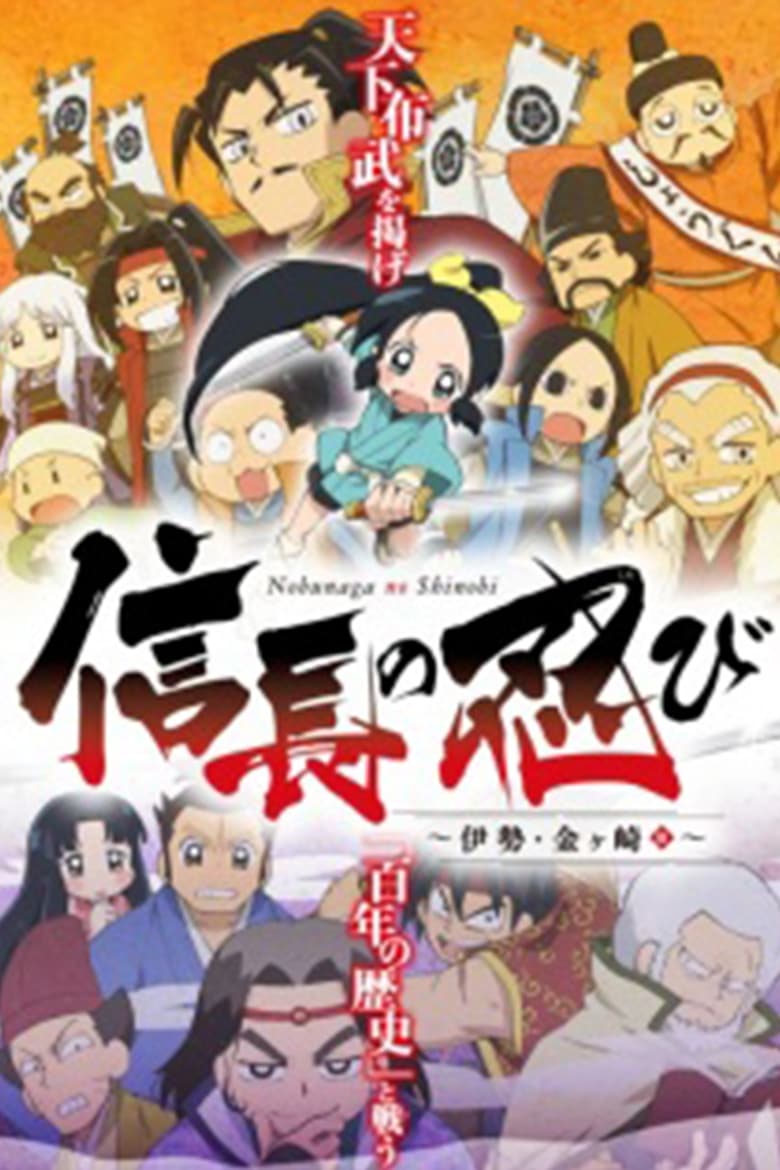 Poster of Episodes in Ninja Girl & Samurai Master - Season 2 - Season 2