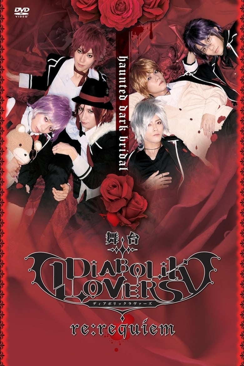 Poster of DIABOLIK LOVERS ~re:requiem~