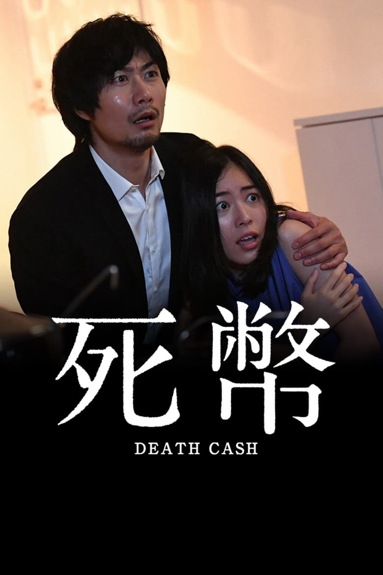 Poster of Death Cash