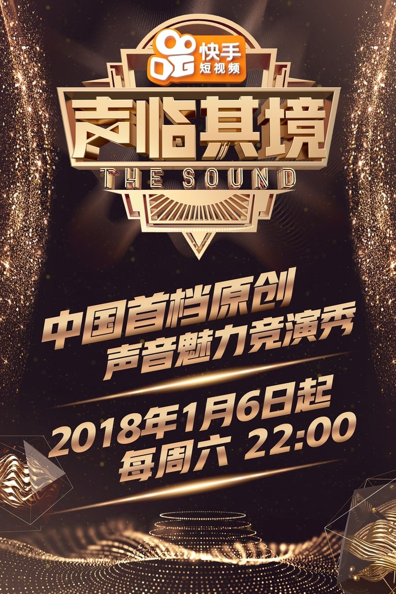 Poster of The Sound