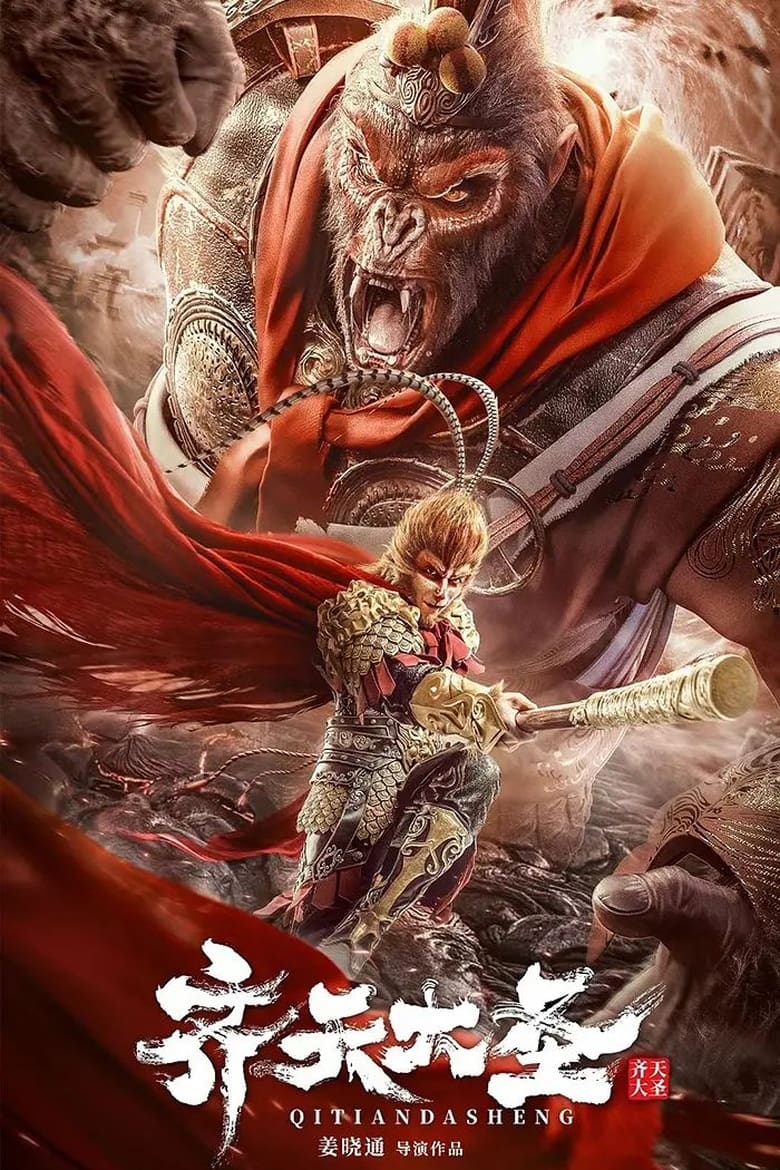 Poster of The Monkey King