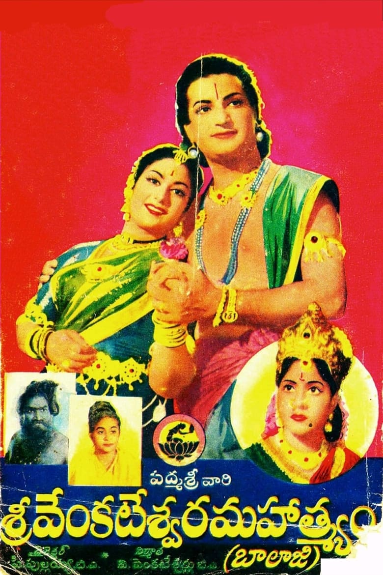 Poster of Sri Venkateswara Mahatmyam