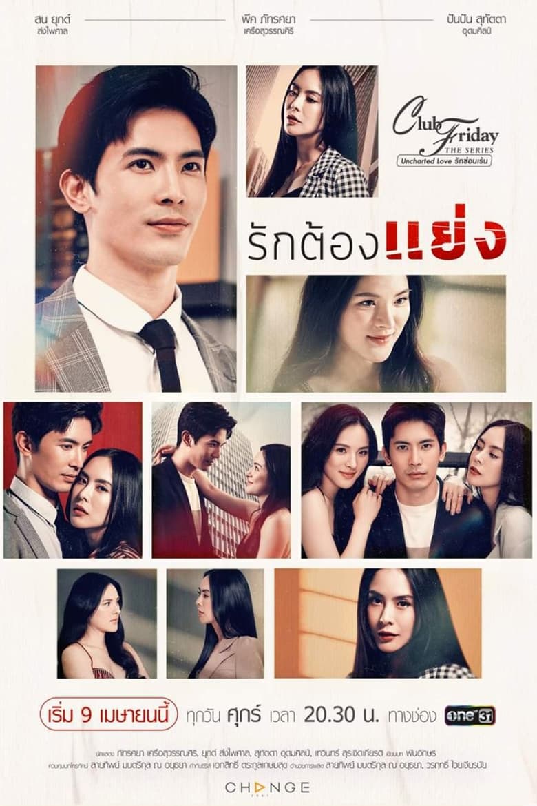 Poster of Episodes in Club Friday Season 12  Uncharted Love - Rak Tong Yaeng - Rak Tong Yaeng