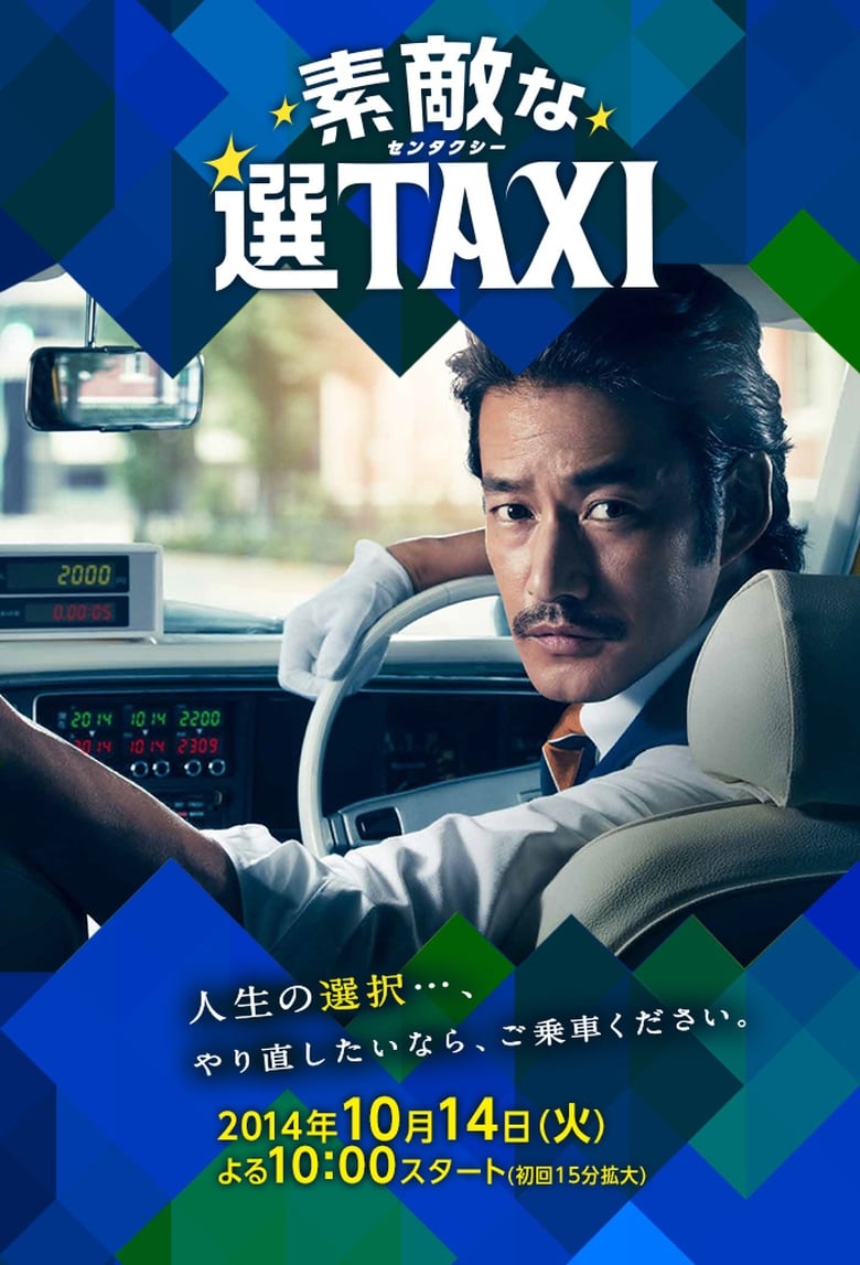 Poster of Episodes in Great Selection Taxi - Season 1 - Season 1