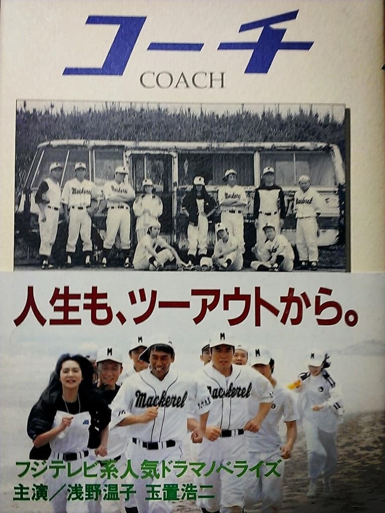 Poster of Coach