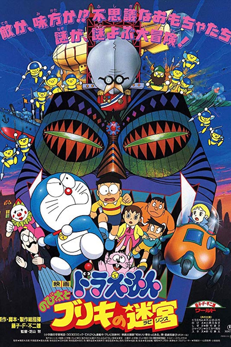 Poster of Doraemon: Nobita and the Tin Labyrinth