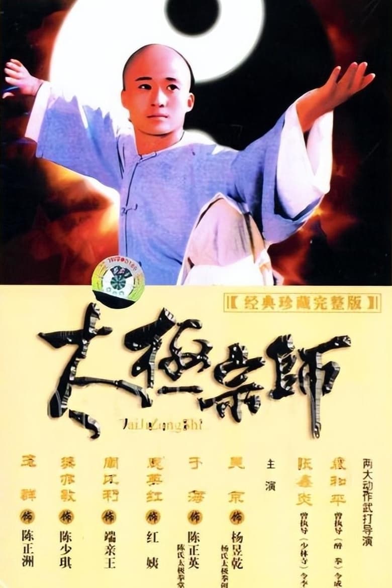 Poster of Episodes in The Master Of Tai Chi - Season 1 - Season 1