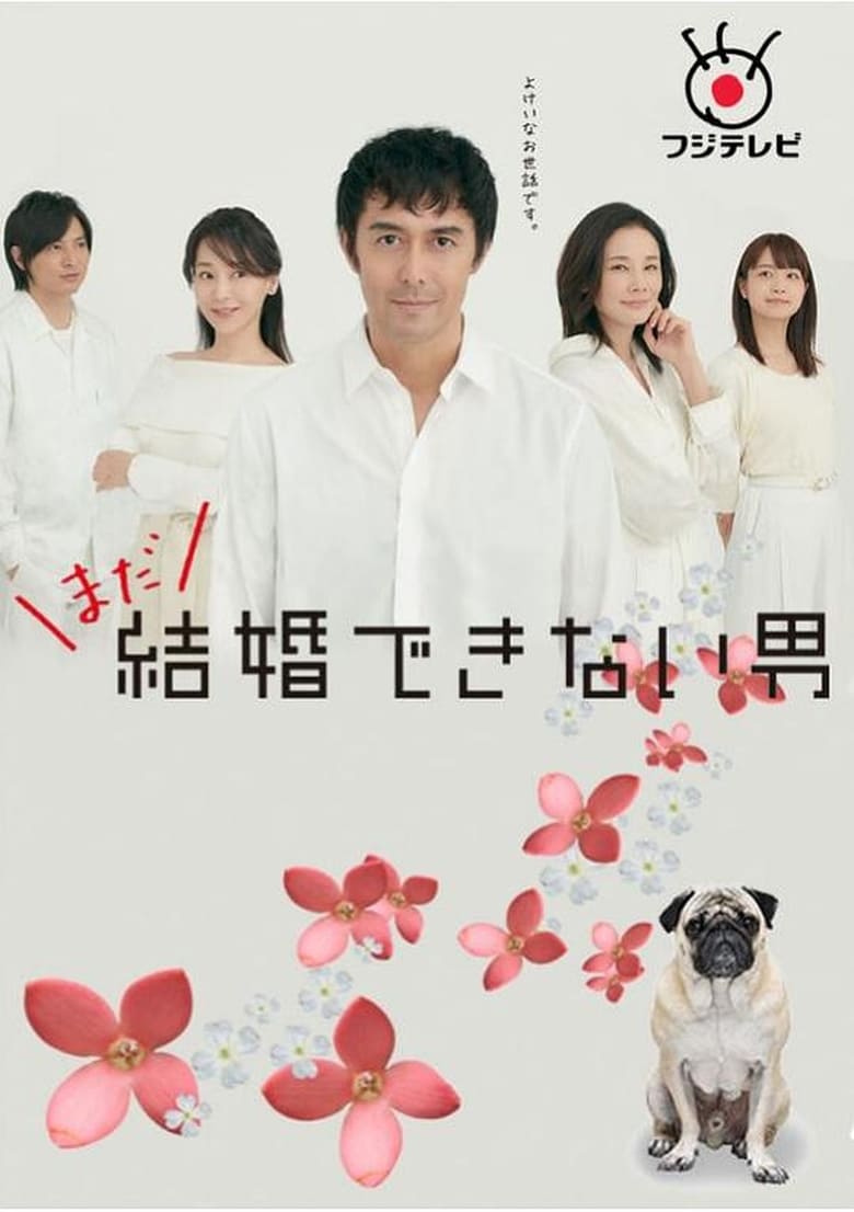 Poster of Episodes in He Who Can't Marry - Season 2 - Season 2