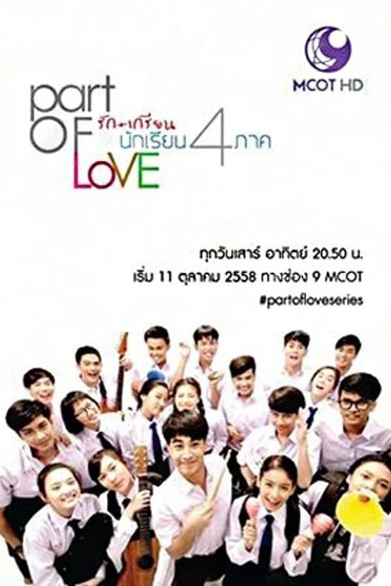 Poster of Cast and Crew in Part Of Love - Season 1 - Episode 12 - Episode 12