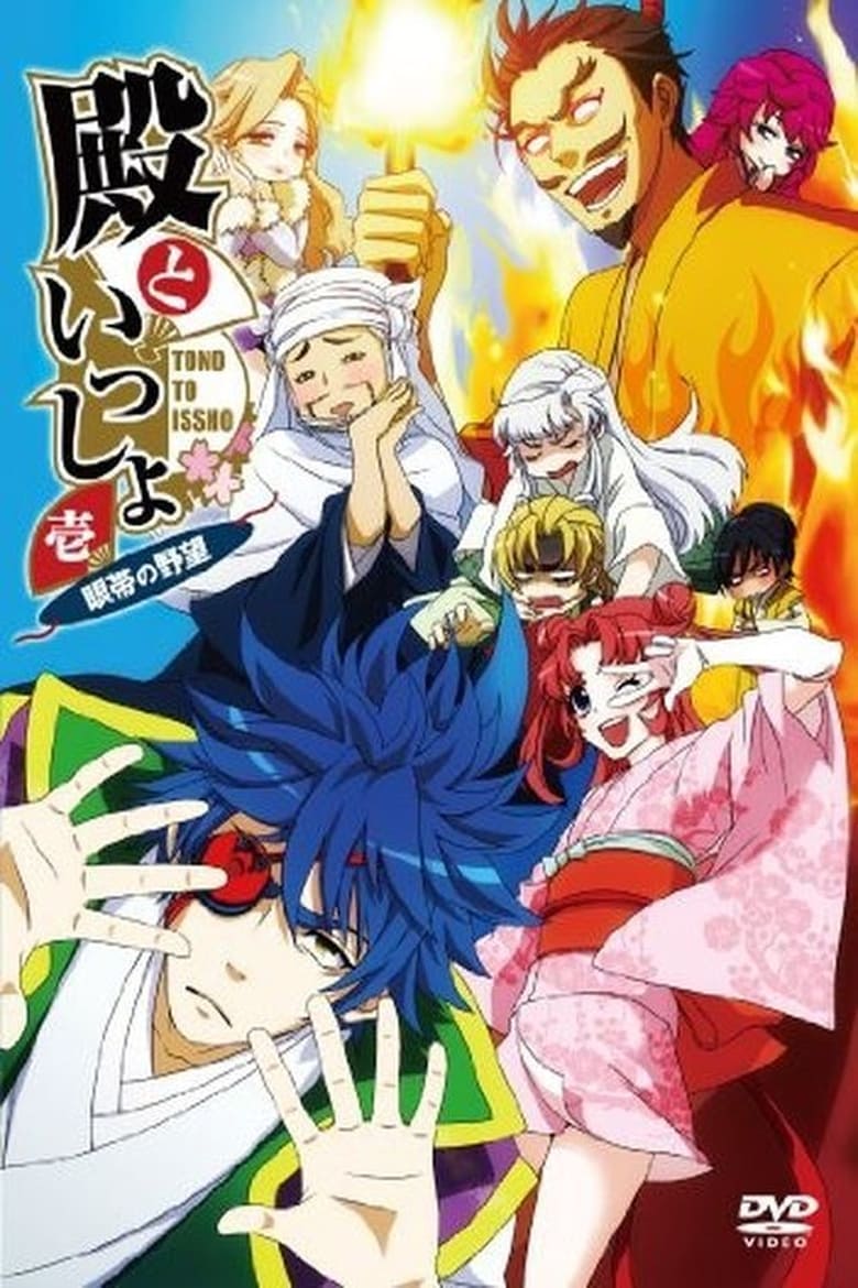 Poster of Episodes in Tono To Issho - Season 2 - Season 2