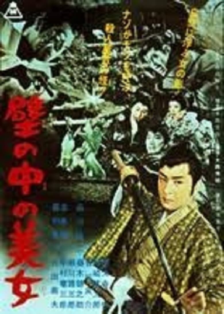 Poster of Kabe no naka no bijo