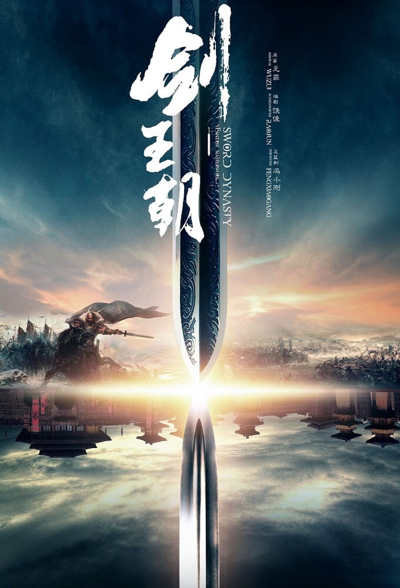 Poster of Episodes in Sword Dynasty - Season 1 - Season 1