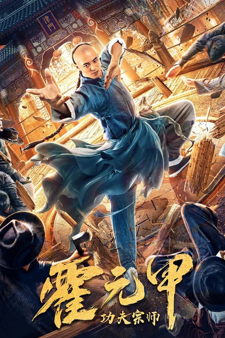 Poster of Fearless Kungfu King