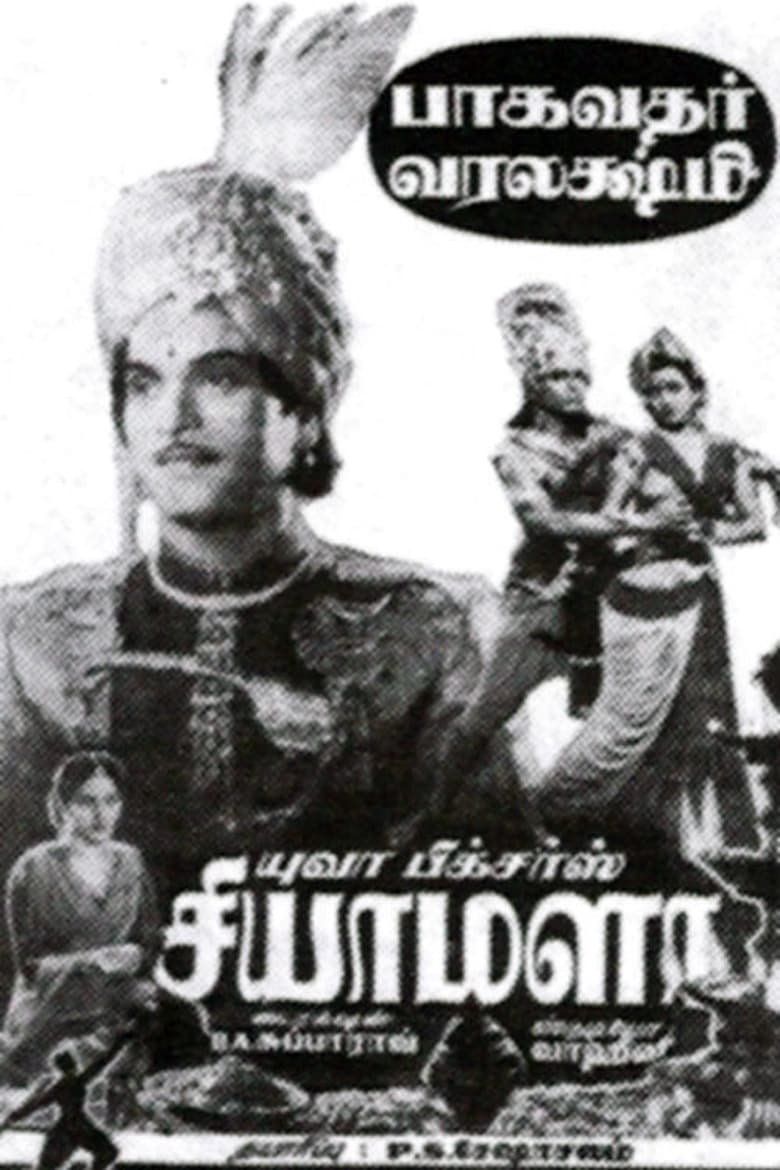 Poster of Shyamala