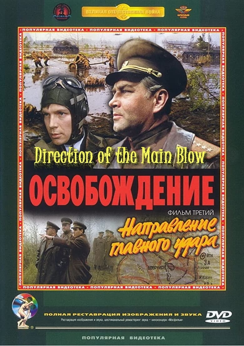 Poster of Liberation: Direction of the Main Blow