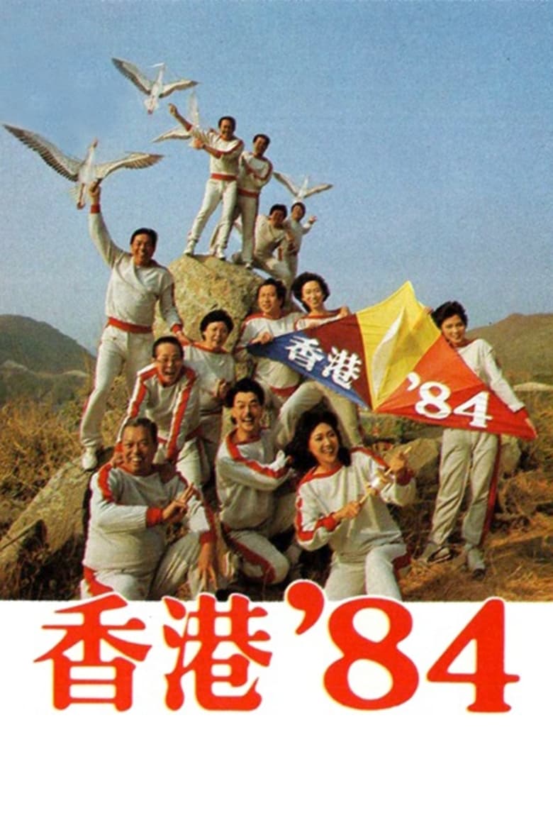 Poster of Cast and Crew in HK 80's - Season 4 - Episode 99 - Episode 99