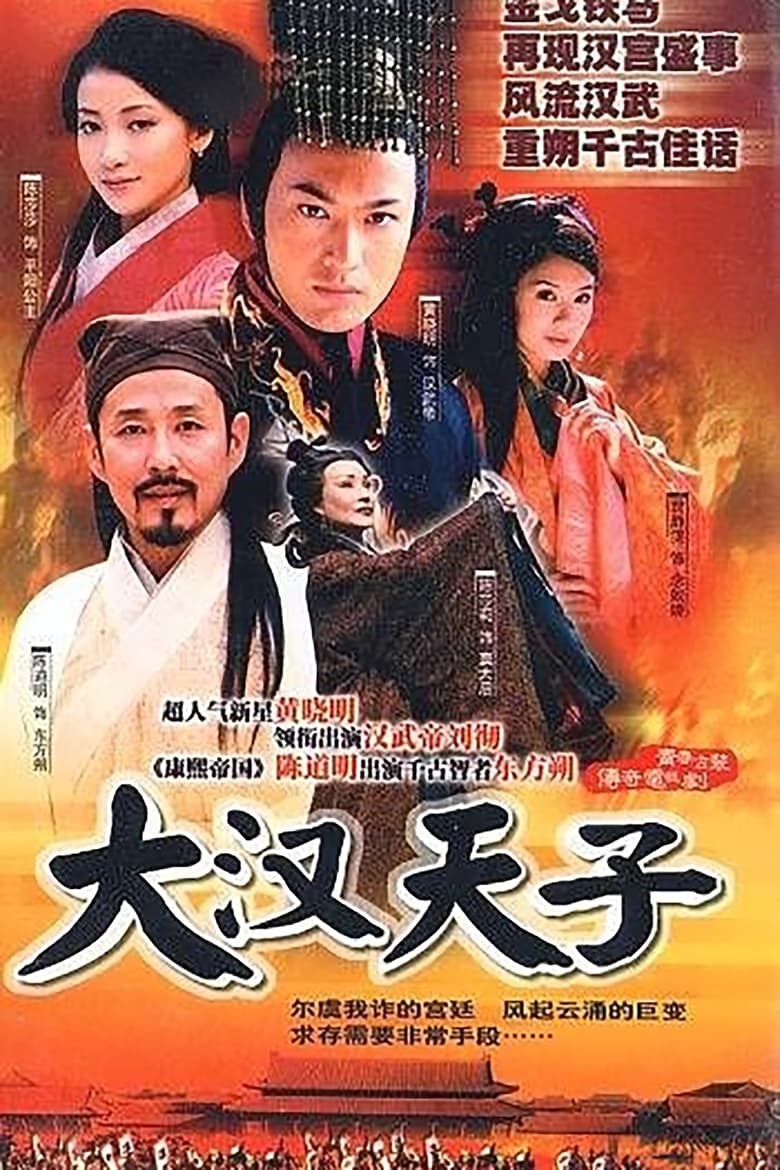 Poster of Cast and Crew in The Prince Of Han Dynasty - Season 1 - Episode 41 - Episode 41