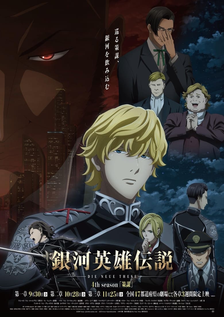 Poster of Legend of the Galactic Heroes: Die Neue These - Intrigue 1