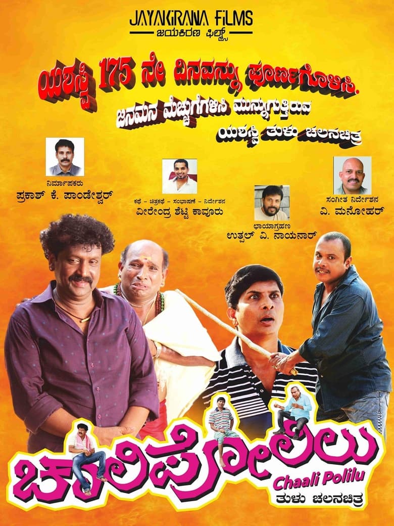 Poster of Chaali Polilu