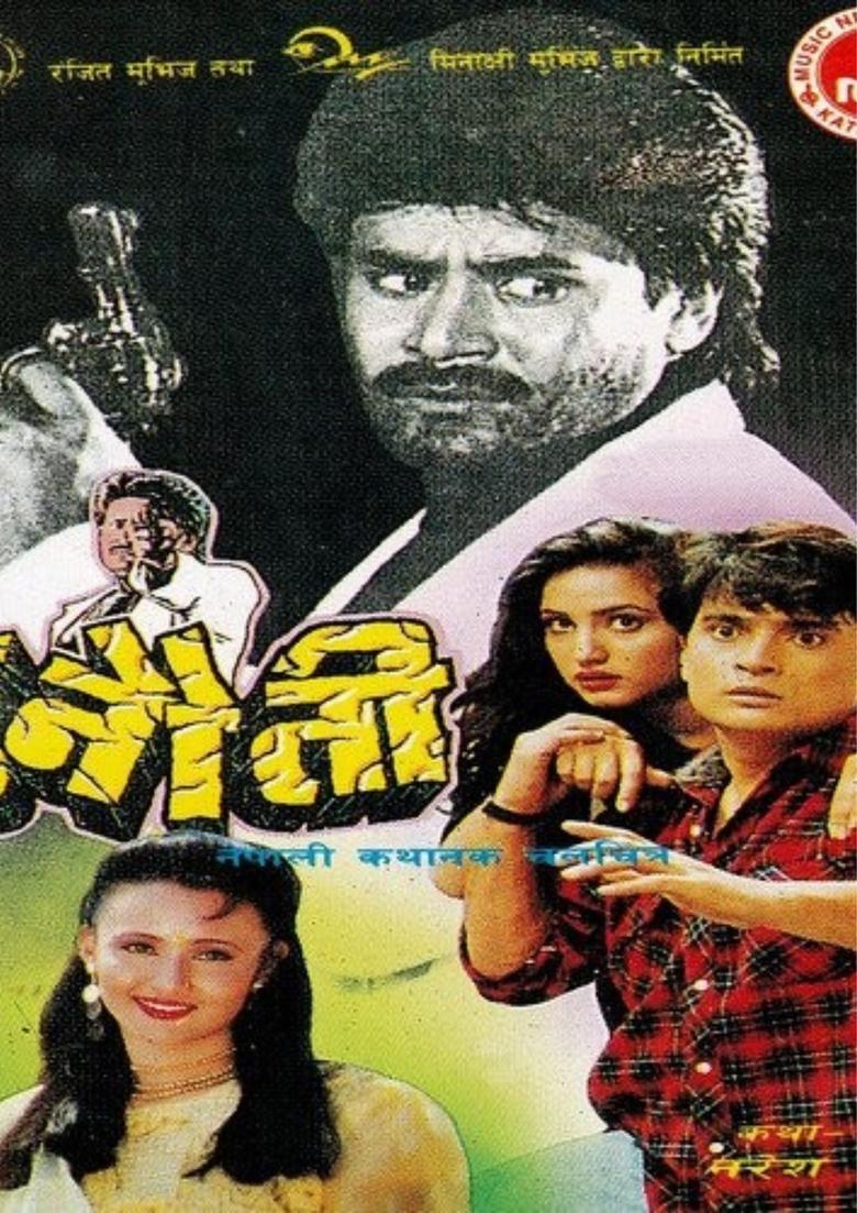 Poster of Chunauti