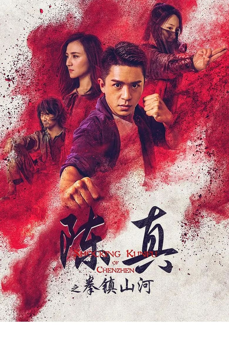 Poster of Shocking Kunfu of Chenzhen