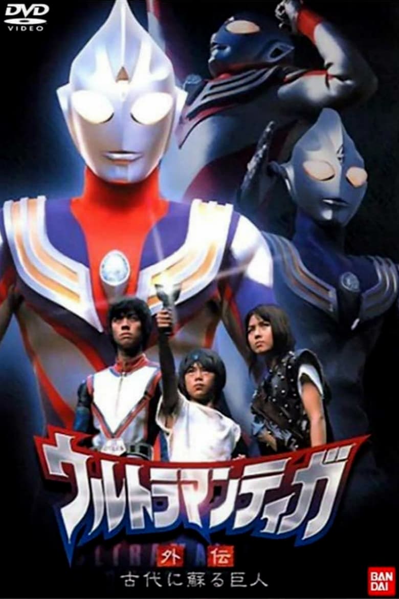 Poster of Ultraman Tiga Gaiden: Revival of the Ancient Giant