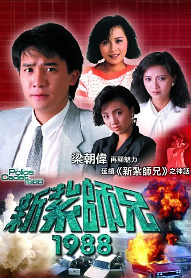 Poster of Episodes in Police Cadet - Police Cadet III - Police Cadet III