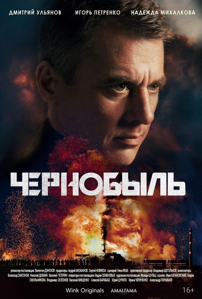 Poster of Chernobyl